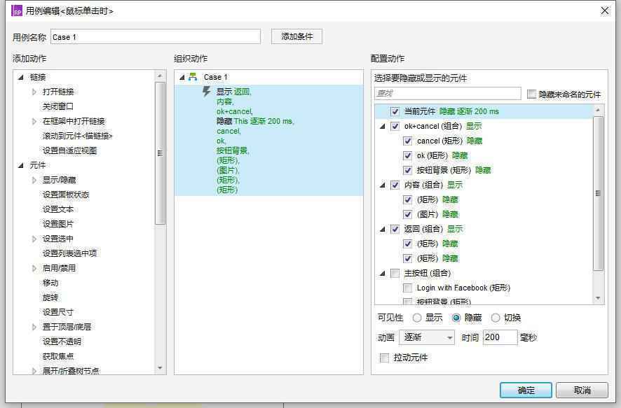  Axure教程：登录页间转场特效