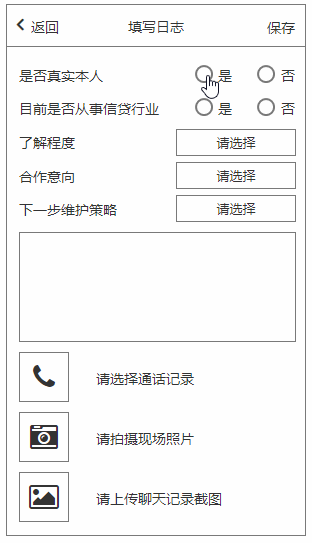  Axure教程：App移动端单选效果美化