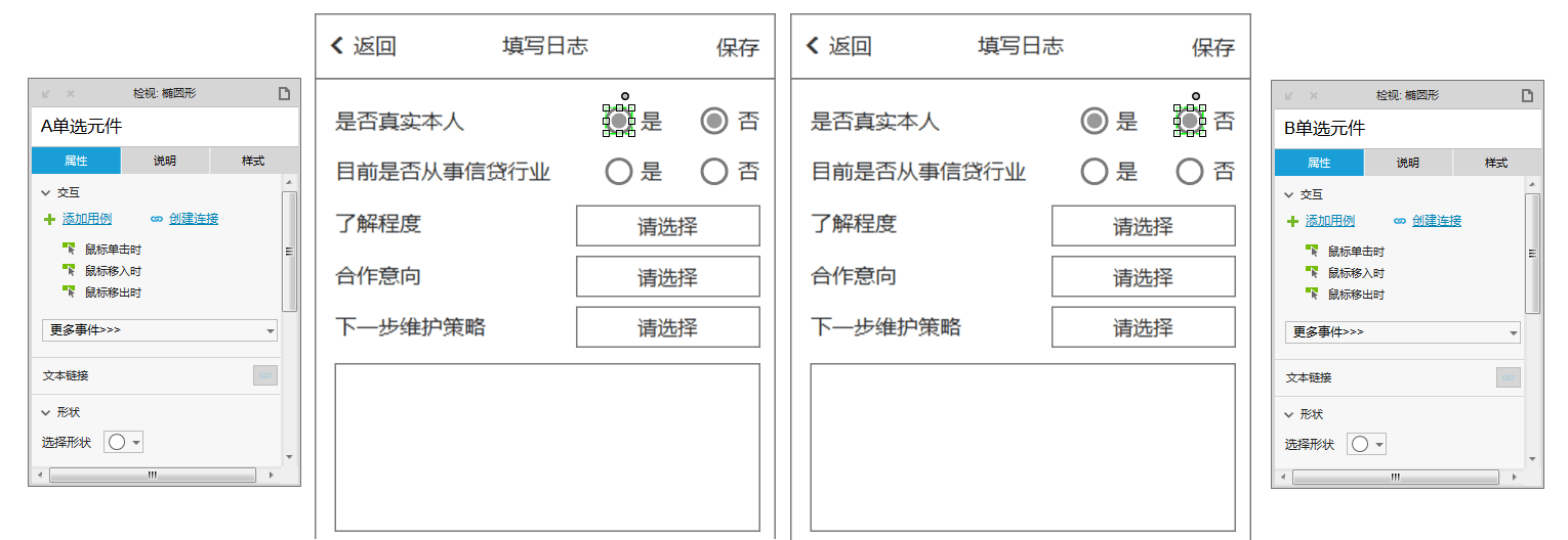  Axure教程：App移动端单选效果美化