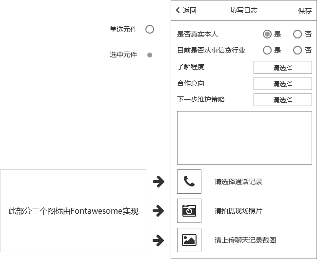  Axure教程：App移动端单选效果美化
