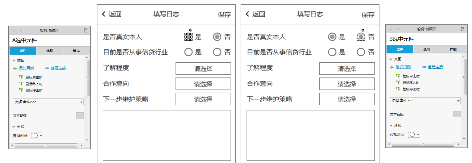  Axure教程：App移动端单选效果美化