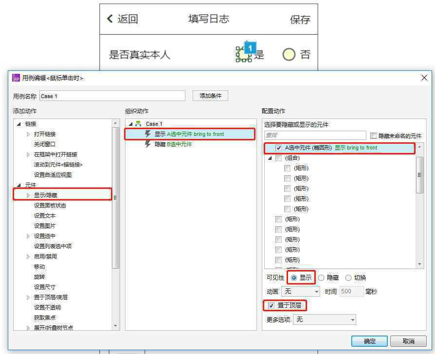  Axure教程：App移动端单选效果美化