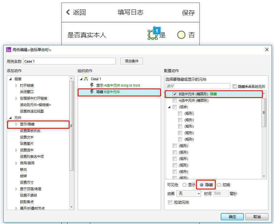  Axure教程：App移动端单选效果美化