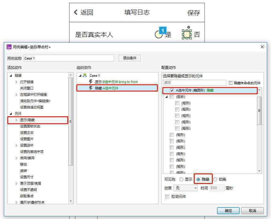  Axure教程：App移动端单选效果美化