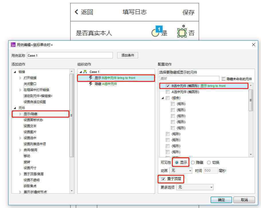  Axure教程：App移动端单选效果美化