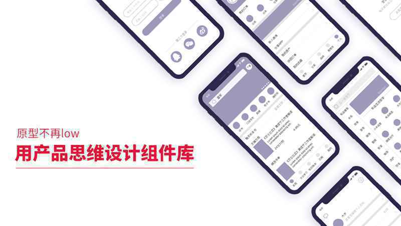 项目经理，如何用产品思维设计Axure组件库？