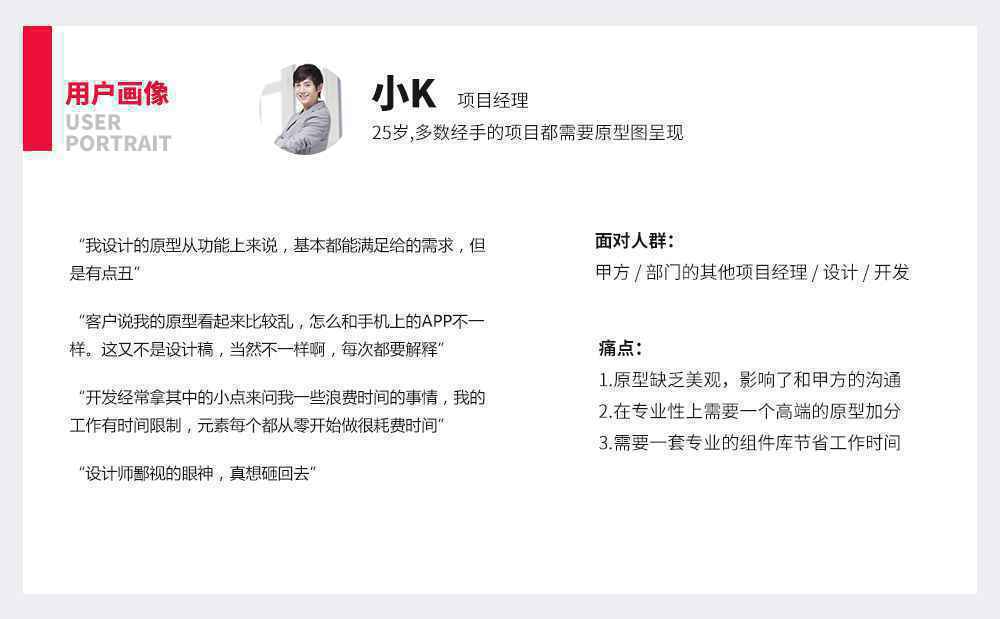  项目经理，如何用产品思维设计Axure组件库？