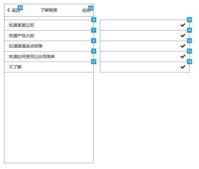  Axure教程：App移动端多选效果美化