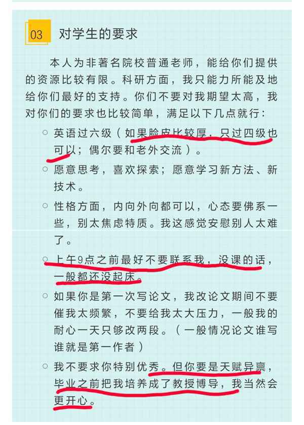 这位导师招生太有梗！“不喜欢我的研究方向，我可以改”