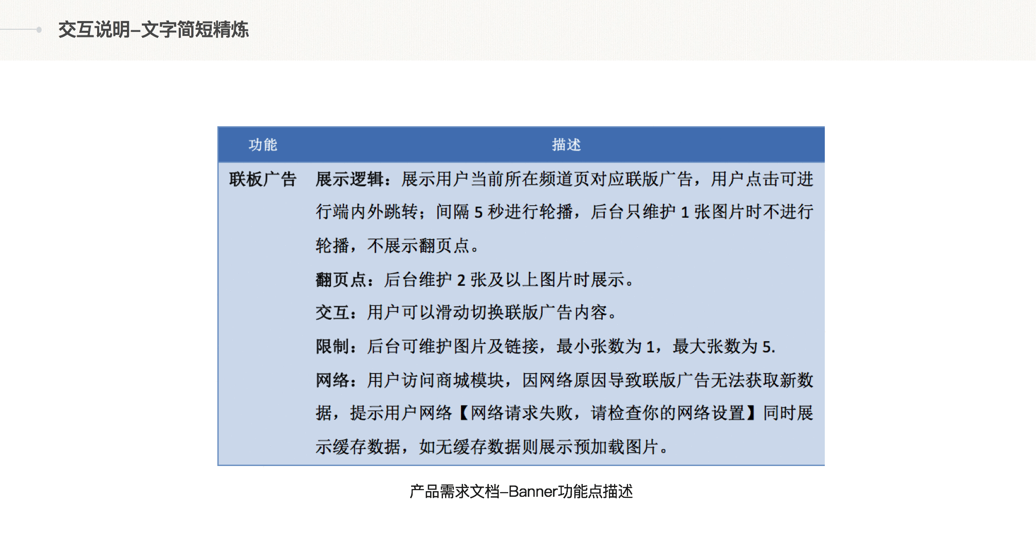  宏观角度：原型图的交互说明该怎么写