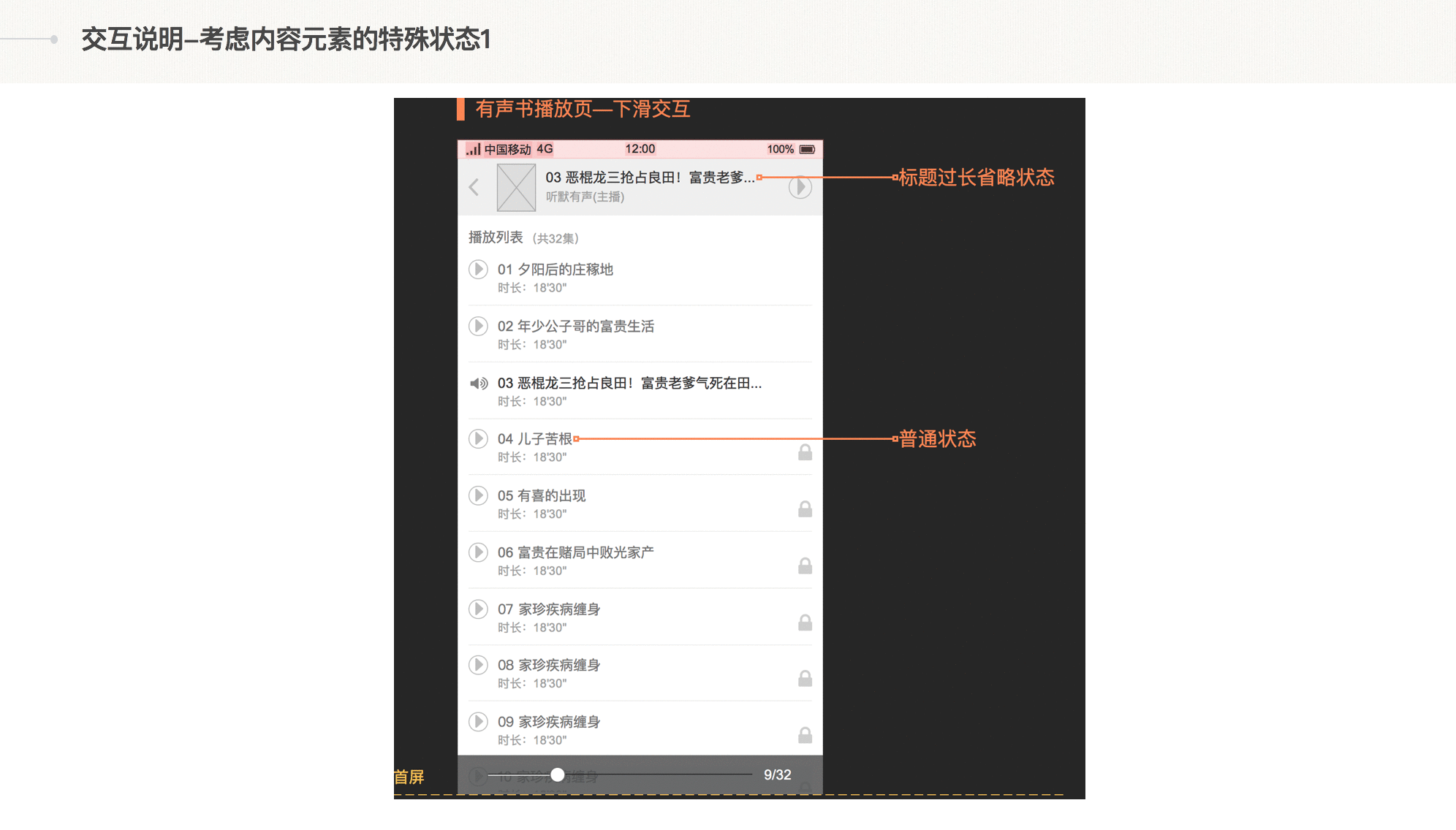  宏观角度：原型图的交互说明该怎么写