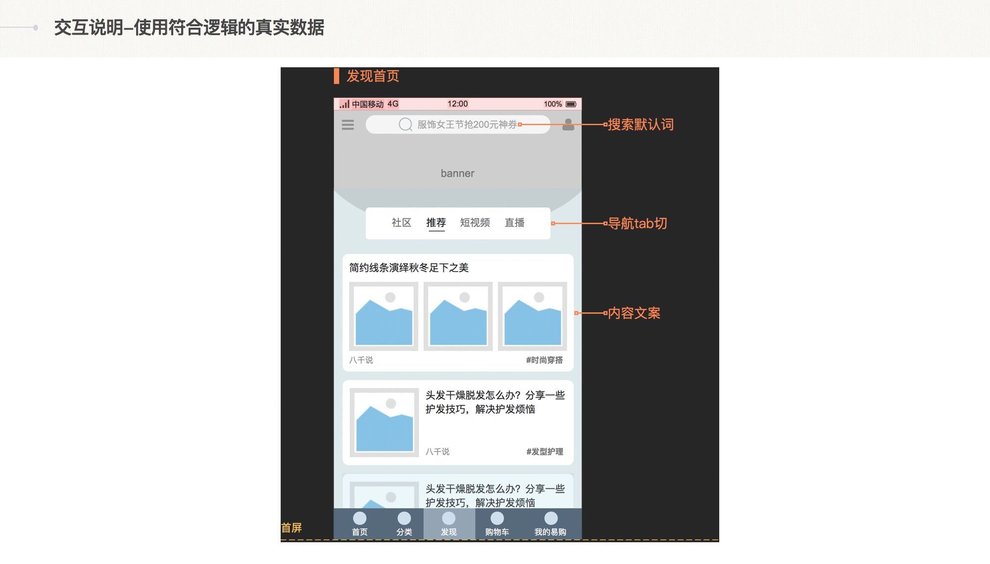  宏观角度：原型图的交互说明该怎么写