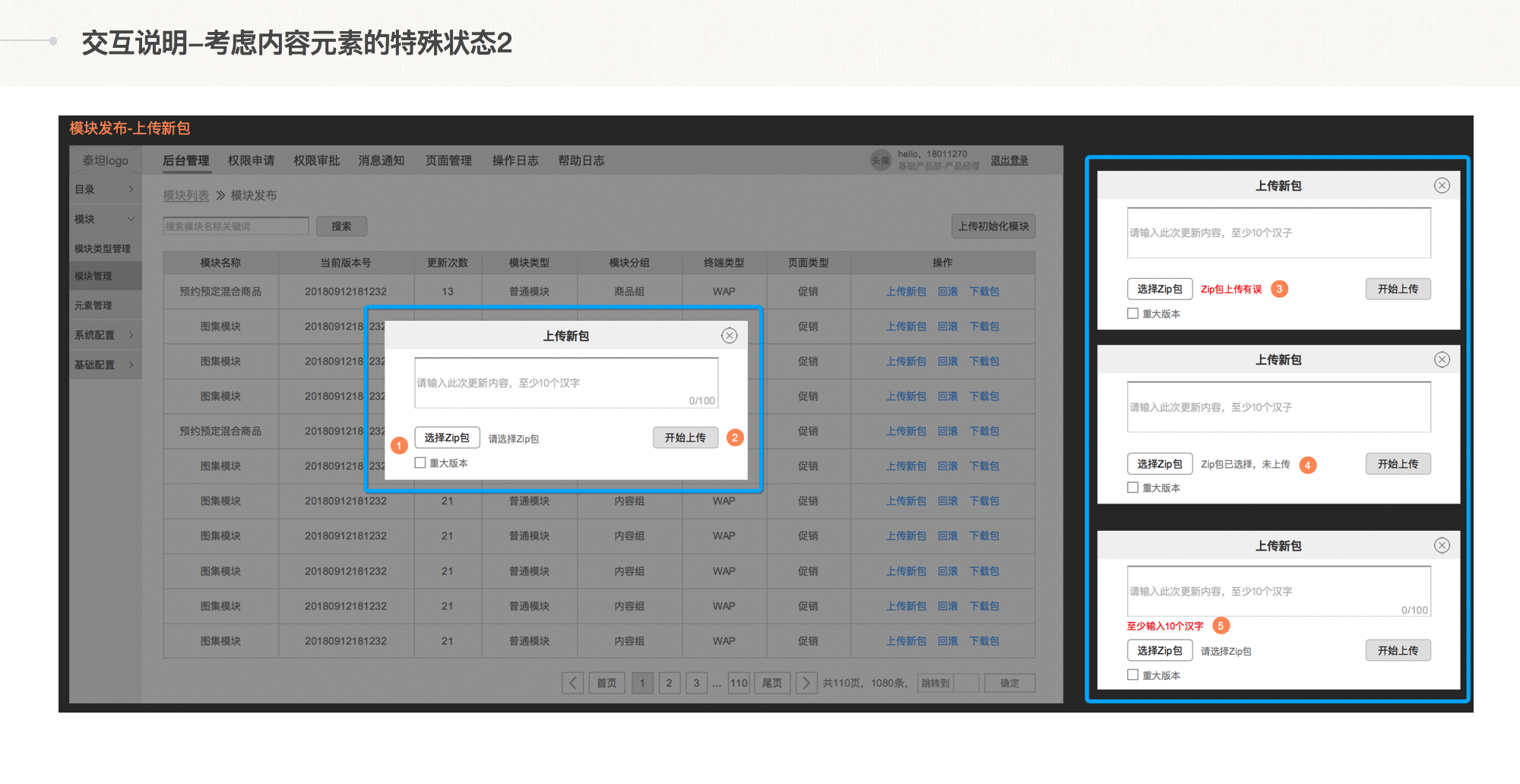  宏观角度：原型图的交互说明该怎么写