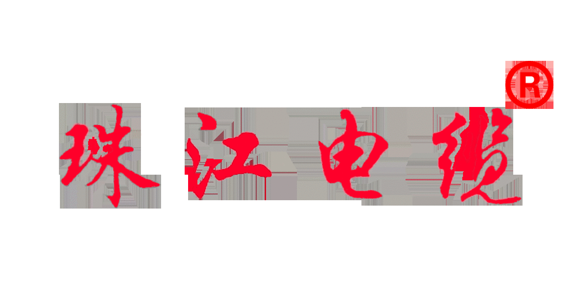 标准版
珠江电缆logopng.png