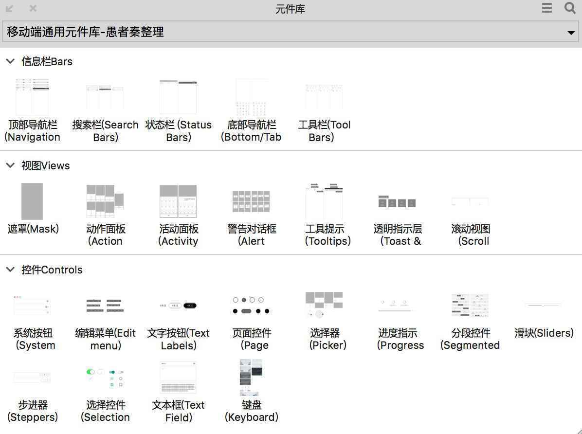 Axure常用元件及使用规范:Bars篇(附源文件下载)