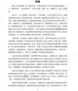 论文致谢走红后中科院博士回信了 就让他安静地做科研吧