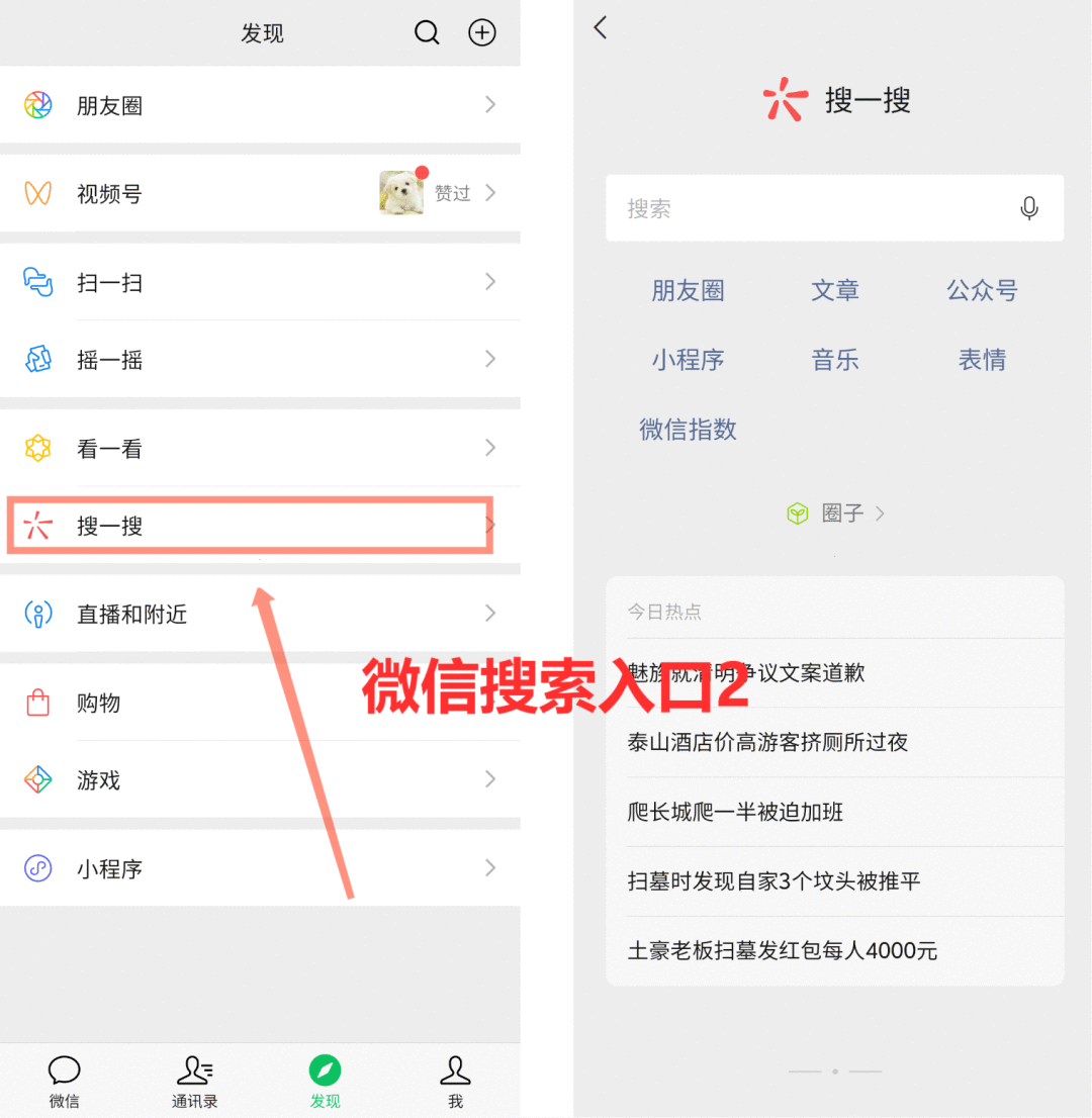 4000字方法论:微信SEO,0成本精准获客 4000字方法论:微信SEO,0成本精准获客
