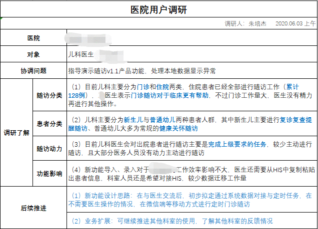 如何通过一张表，提高20%的工作效率？