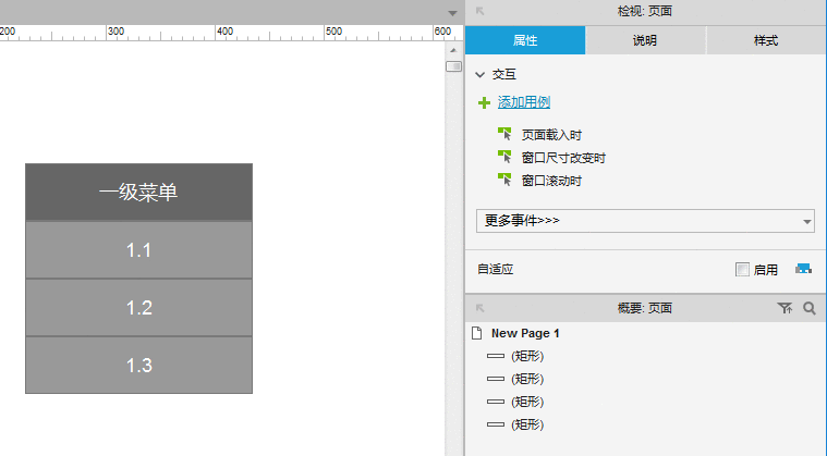  Axure：一分钟制作二级折叠菜单