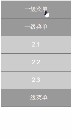  Axure：一分钟制作二级折叠菜单
