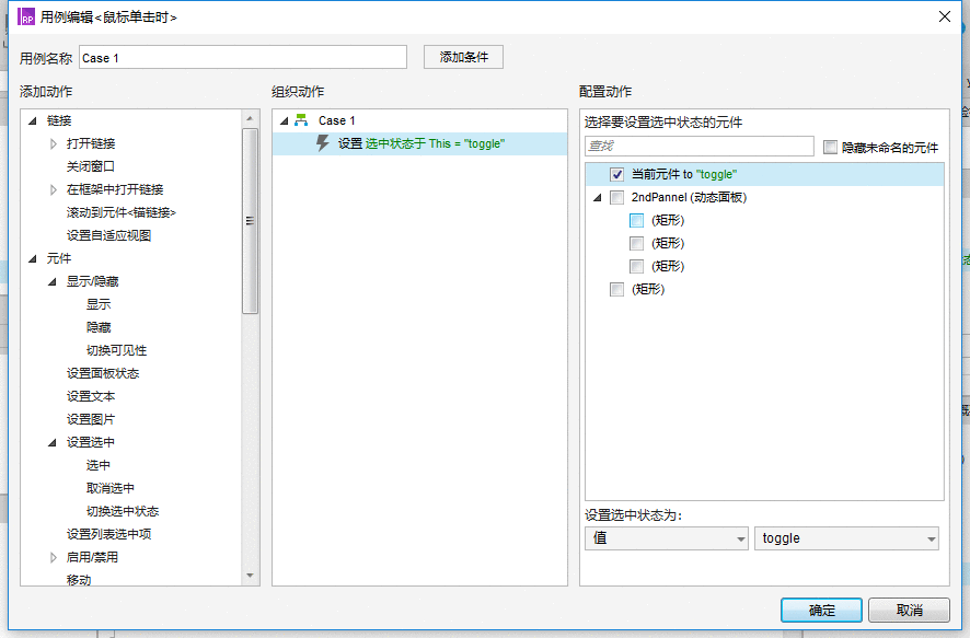  Axure：一分钟制作二级折叠菜单