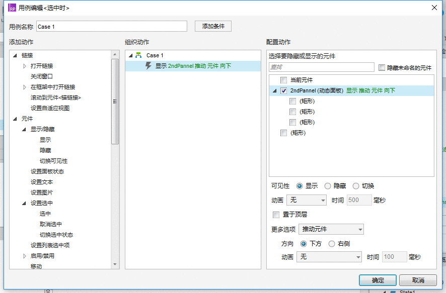  Axure：一分钟制作二级折叠菜单