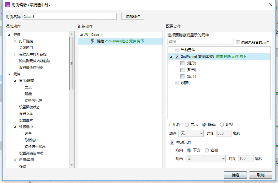  Axure：一分钟制作二级折叠菜单