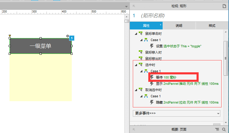  Axure：一分钟制作二级折叠菜单