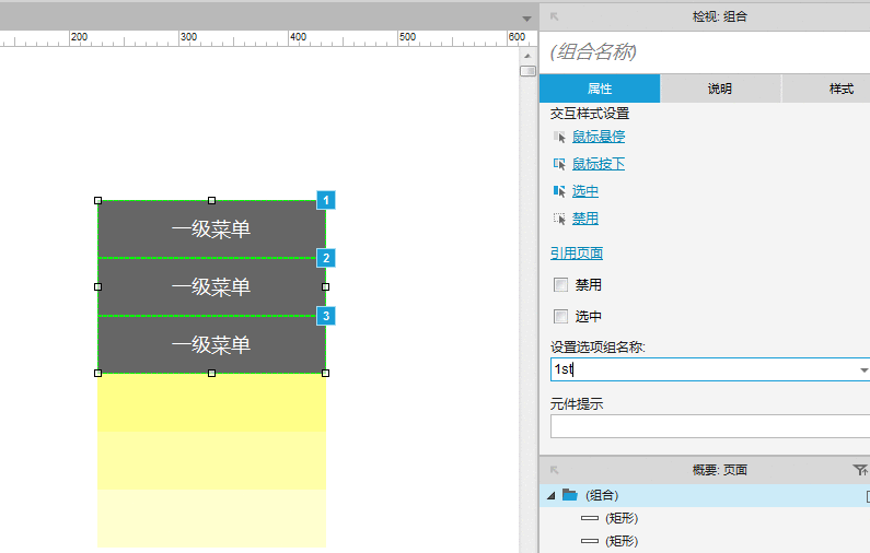  Axure：一分钟制作二级折叠菜单