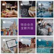 悦会会员YHOUSE品牌全新升级 聚焦消费特权服务
