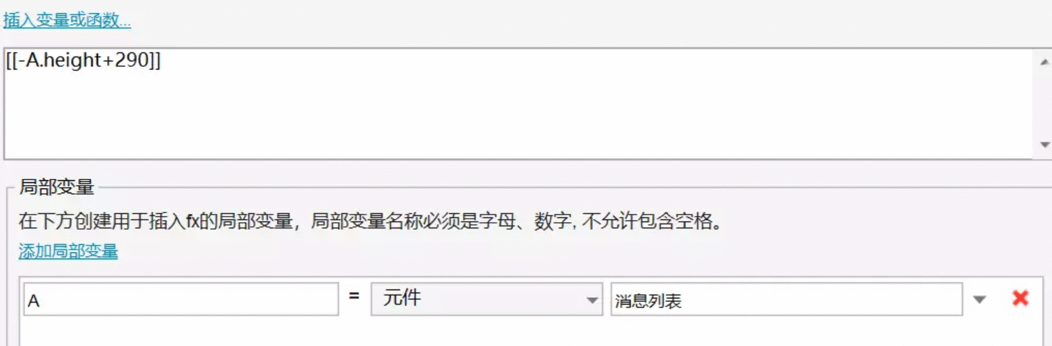  Axure教程：巧用中继器模拟App聊天界面