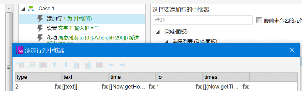  Axure教程：巧用中继器模拟App聊天界面