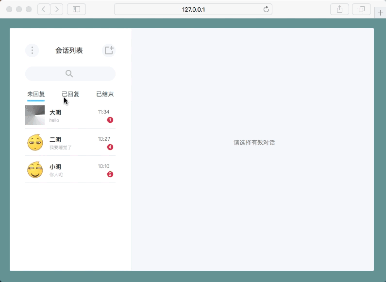 Axure:制作PC端聊天窗口原型