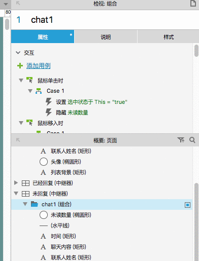 Axure:制作PC端聊天窗口原型