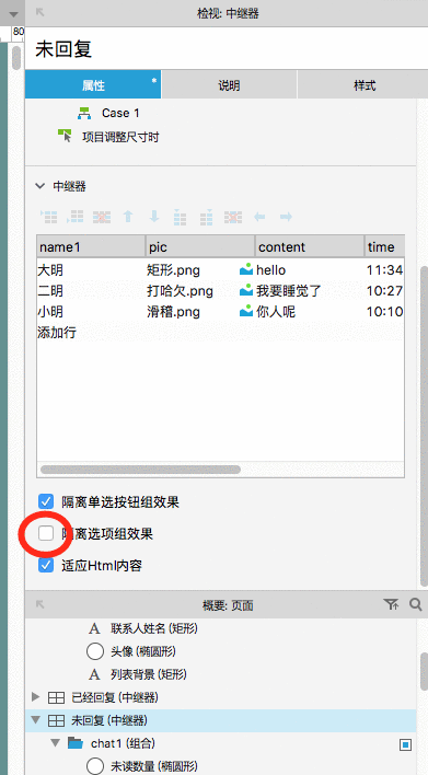 Axure:制作PC端聊天窗口原型