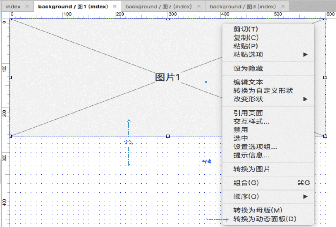  玩转Axure：轮播图制作技巧