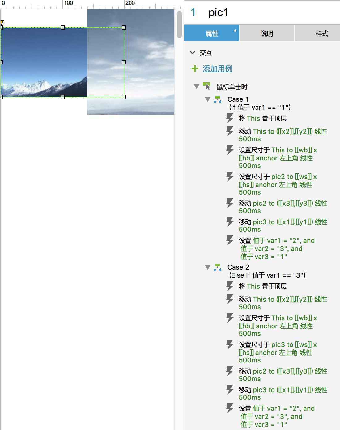  Axure 教程：使用移动位置来实现 Banner 轮播