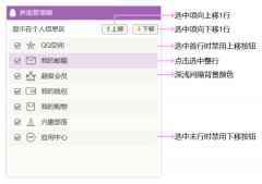  Axure教程：如何利用中继器调整项目顺序？
