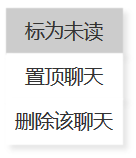 Axure模拟(一):如何进行微信聊天列表已读、未读的标记?