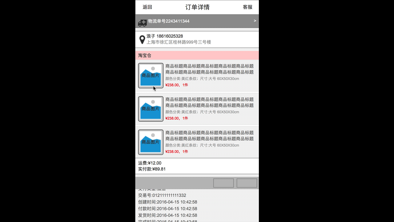 订单详情页