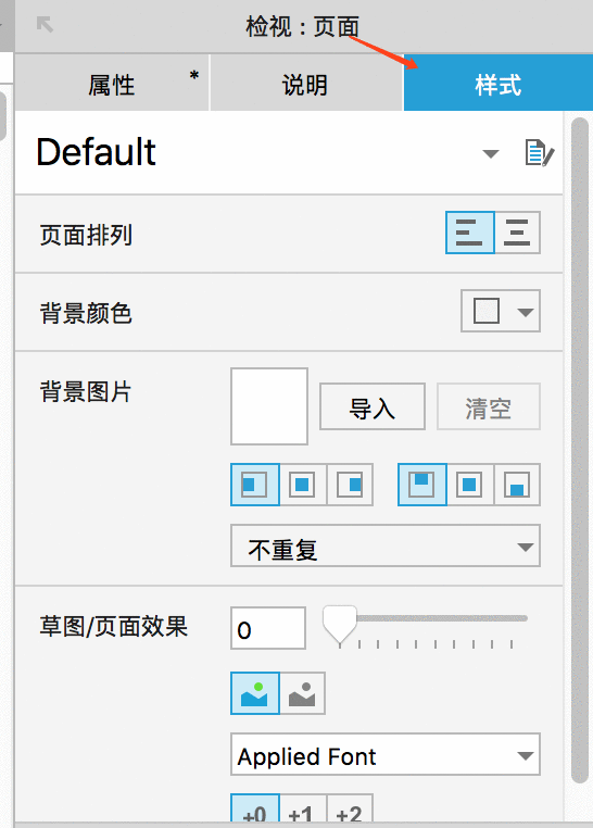 Axure原型如何根据使用场景来设置页面样式