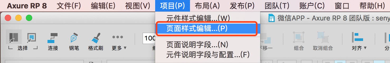 Axure原型如何根据使用场景来设置页面样式