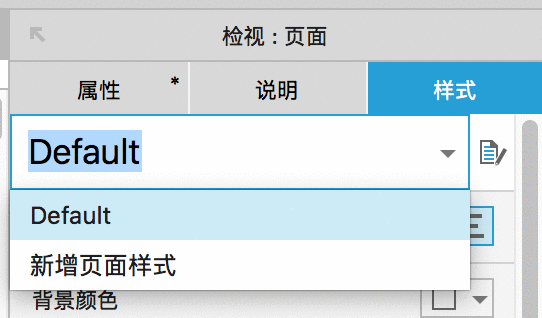 Axure原型如何根据使用场景来设置页面样式