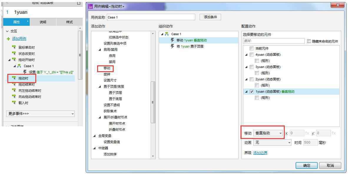  Axure8.0轻松制作简单拖动按钮元件换位置效果