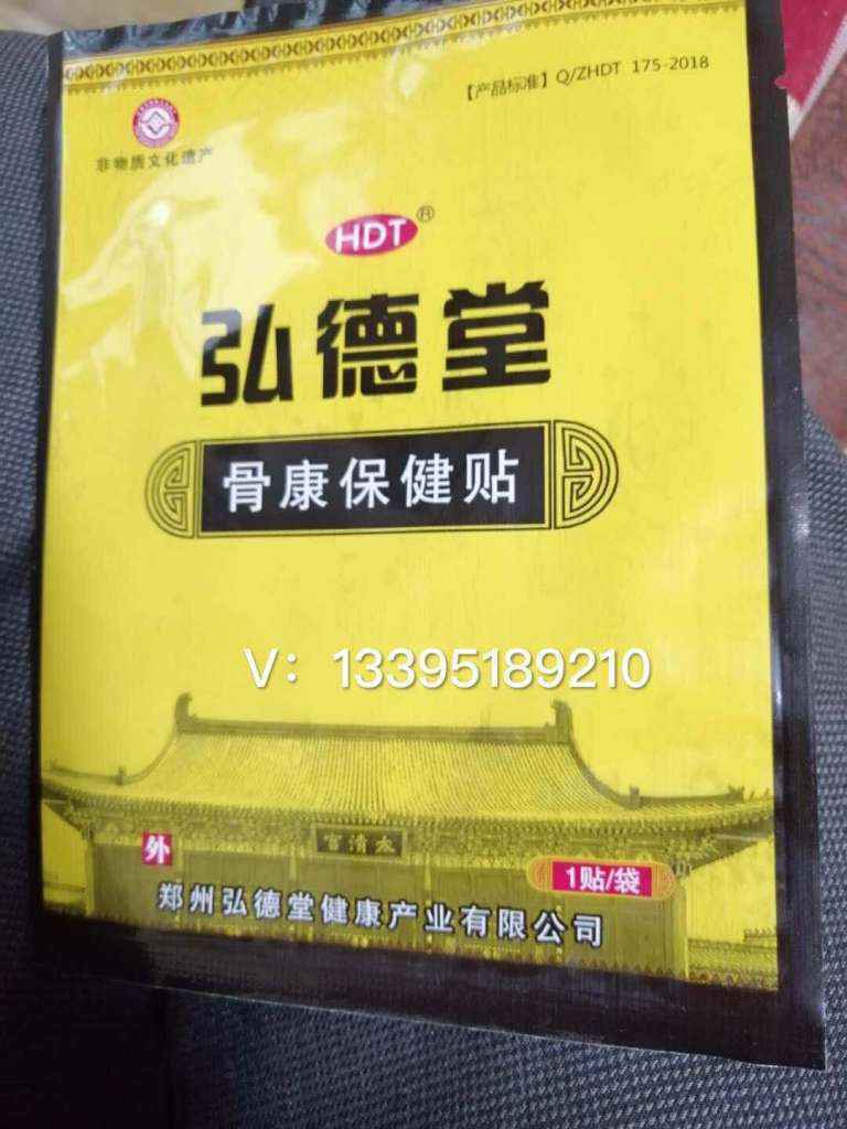 弘德堂骨康保健贴全国招商吕总代理有保障吗，首次拿货要多少钱