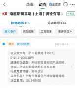 处罚!HM因未标明产品规格、成分等被责令改正