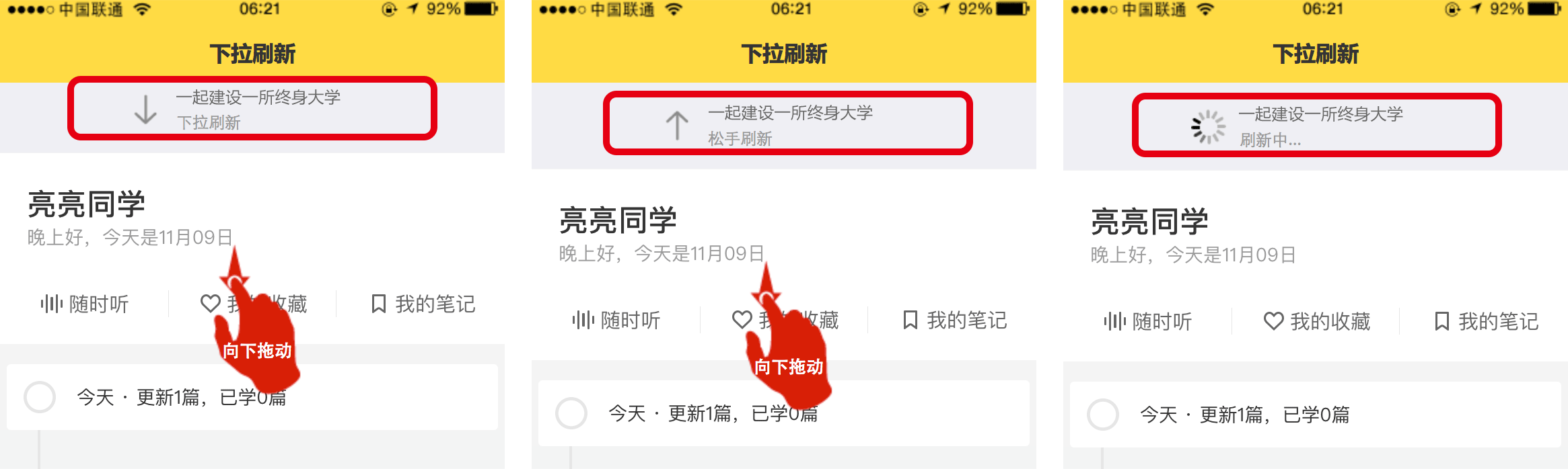 Axure教程,移动端APP原型下拉刷新