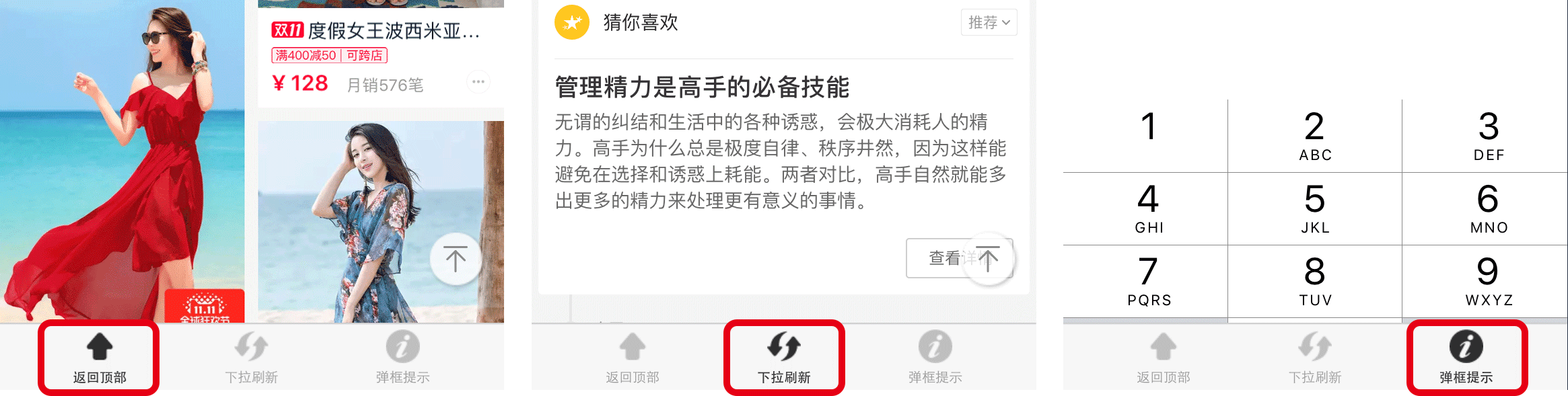 Axure教程,移动端APP原型返回顶部