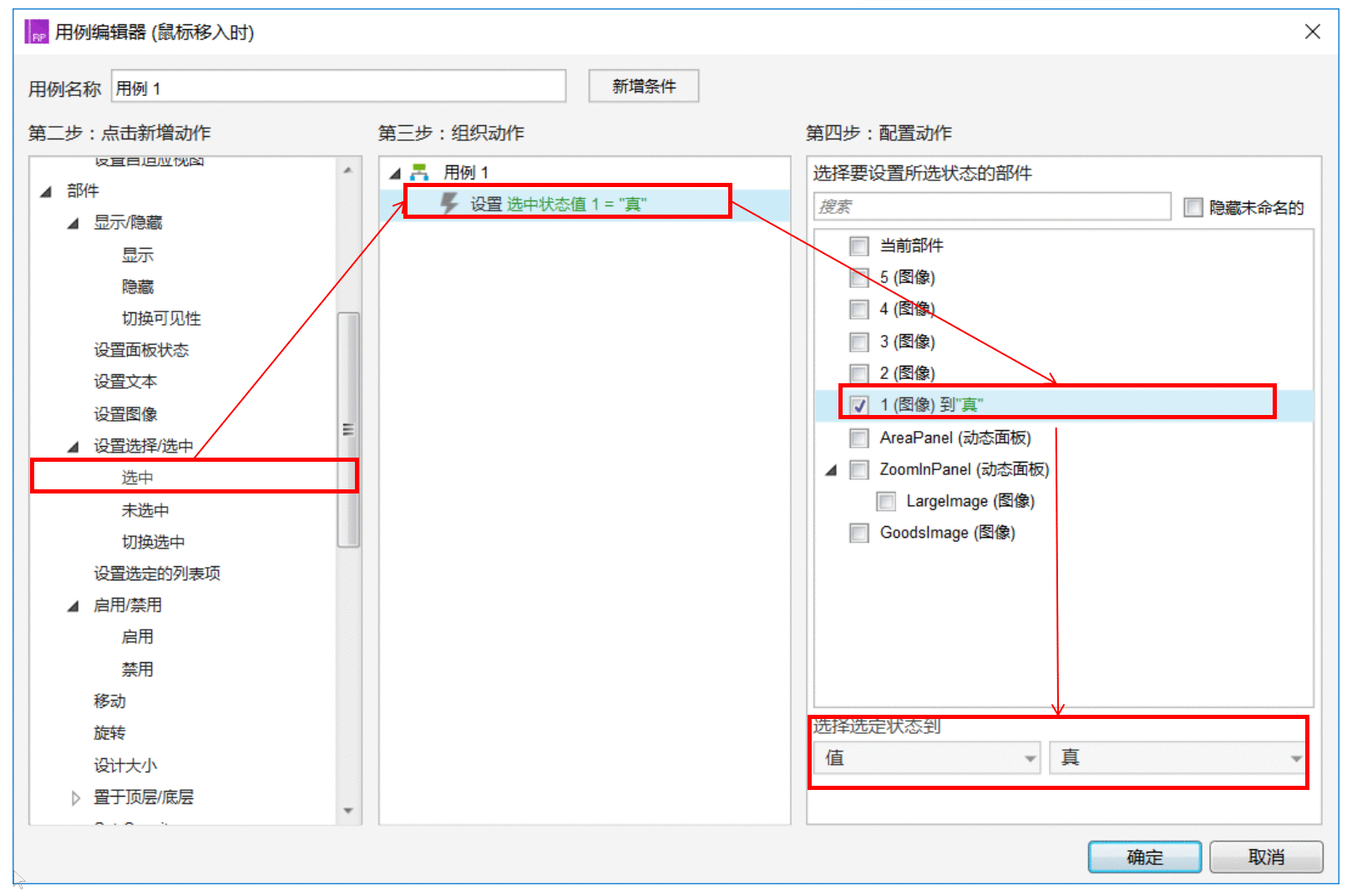  Axure RP 8 教程：指针函数之商品图片放大