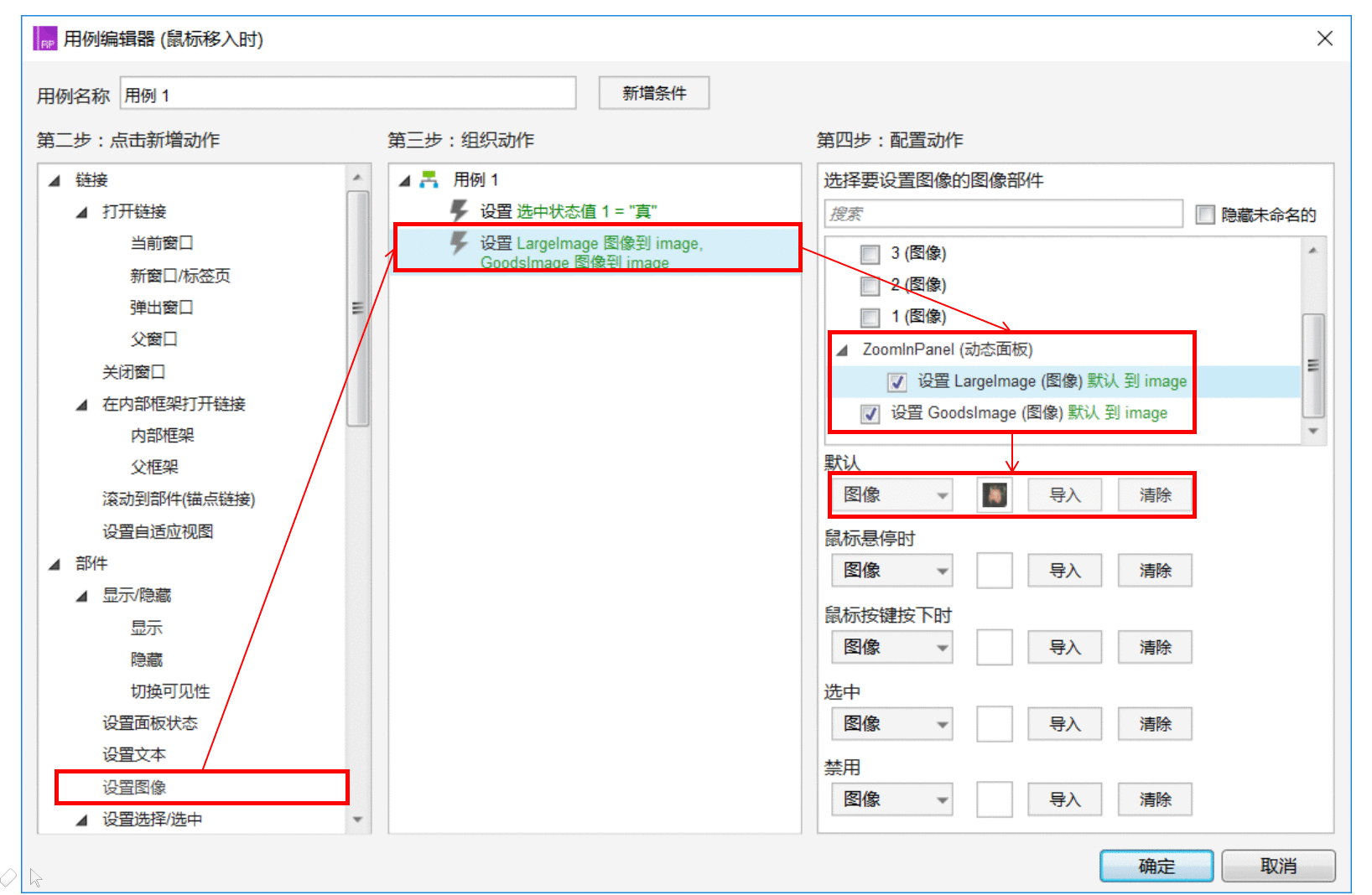  Axure RP 8 教程：指针函数之商品图片放大